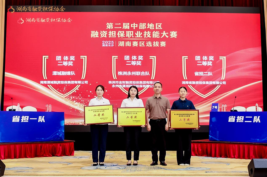 喜報(bào) | 潭城融鋒隊(duì)在第二屆中部地區(qū)融資擔(dān)保職業(yè)技能大賽湖南賽區(qū)選拔賽斬獲二等獎(jiǎng)、最佳辯手獎(jiǎng)